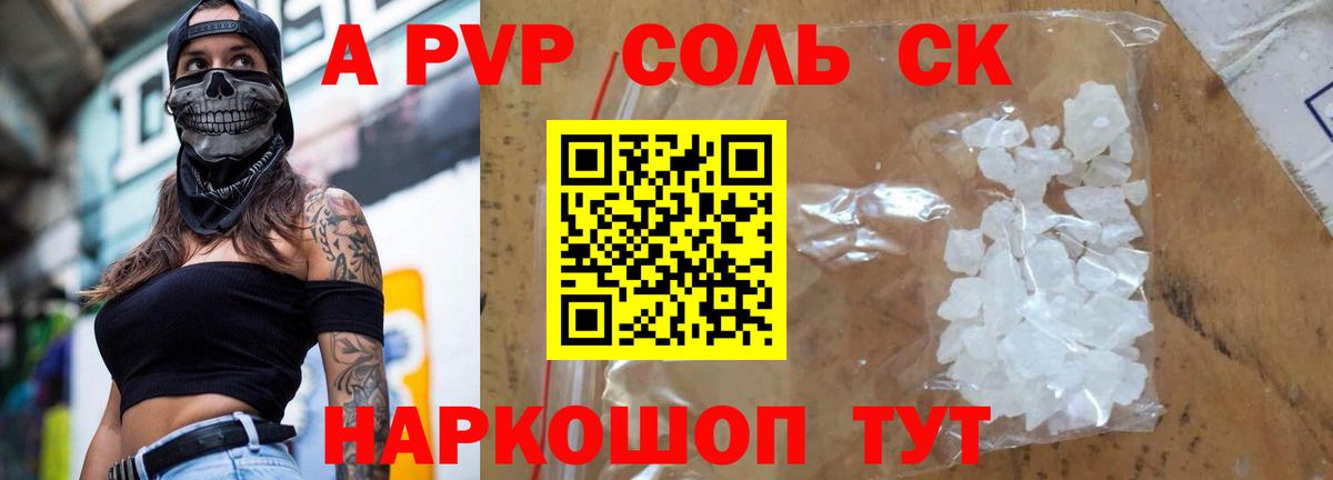 дарнет шоп  Вход с VPN  Альфа ПВП Crystall  Домодедово  Alpha PVP Crystall  Alpha PVP СК 