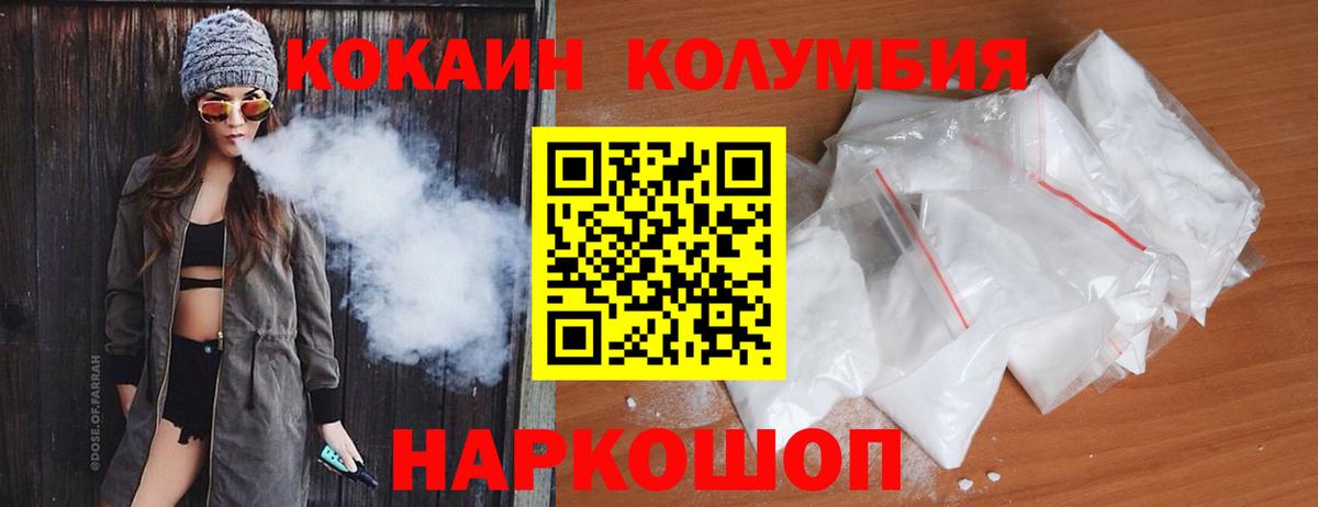 Домодедово  КОКАИН VHQ  COCAIN 97%  Вход с VPN 