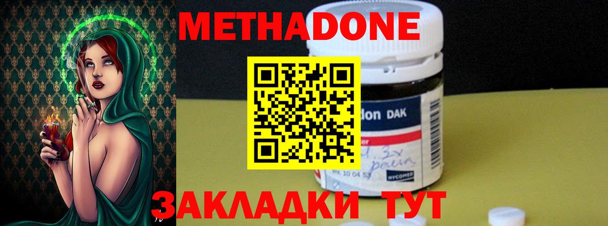 Домодедово  МЕТАДОН VHQ  МЕТАДОН methadone  hydra маркетплейс  Вход с VPN 