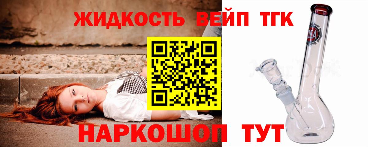 ТГК вейп  Вход с VPN  Дистиллят ТГК вейп  Домодедово 