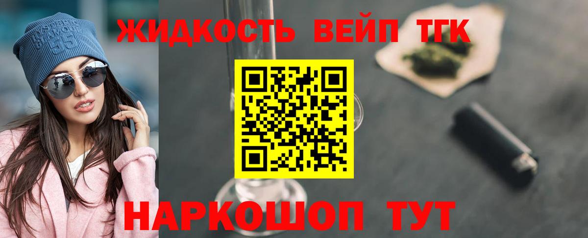 ТГК жижа Домодедово